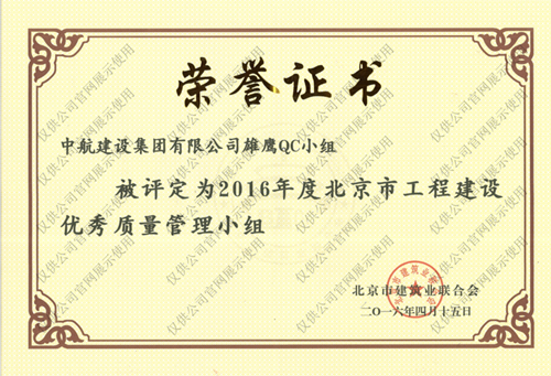 北京市安博客户端优秀质量管理小组