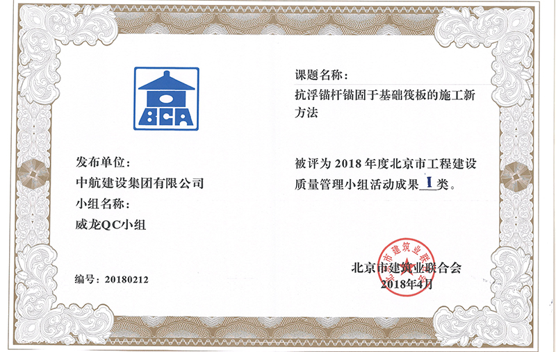 安博客户端多个课题被评为2018年度北京市工程安博客户端Ⅰ、Ⅱ类成果