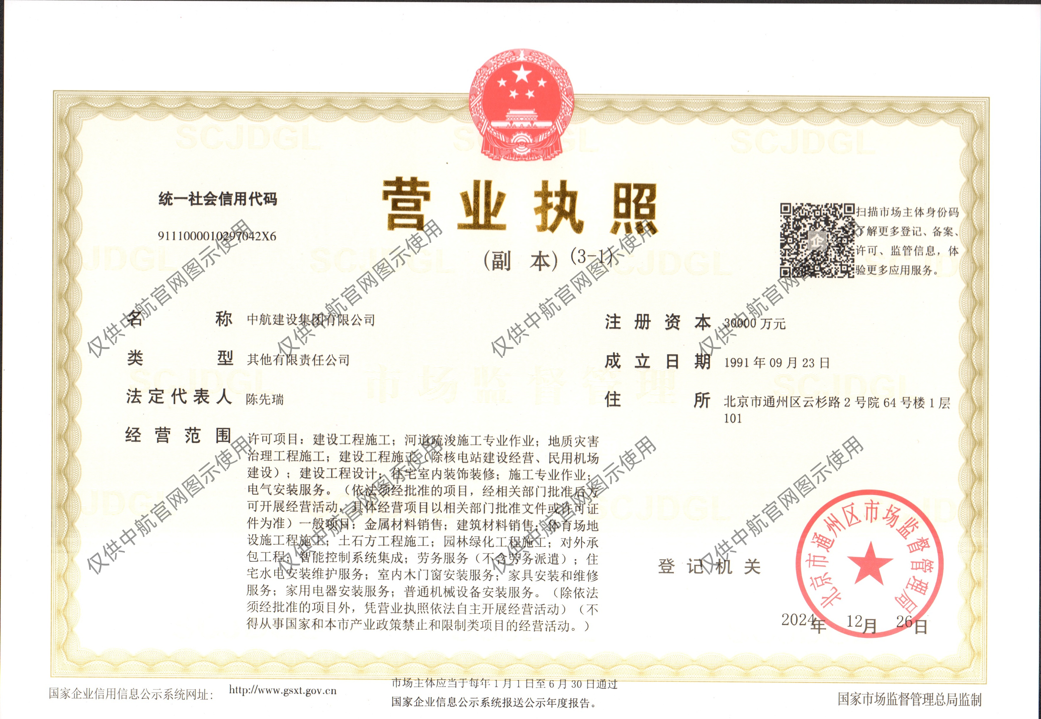 安博客户端有限公司营业执照